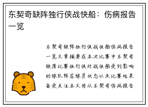 东契奇缺阵独行侠战快船：伤病报告一览