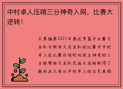 中村卓人压哨三分神奇入网，比赛大逆转！