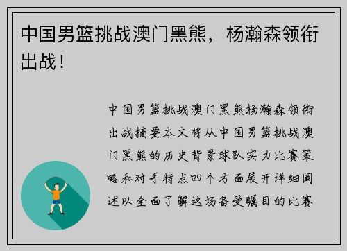 中国男篮挑战澳门黑熊，杨瀚森领衔出战！