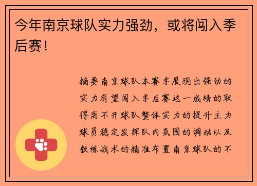 今年南京球队实力强劲，或将闯入季后赛！